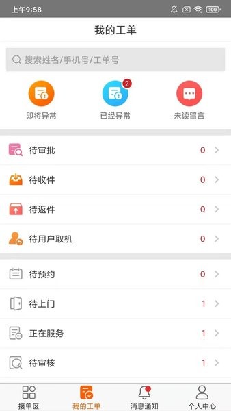 好师傅最新版本v3.5.10 1