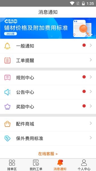 好师傅最新版本v3.5.10 2