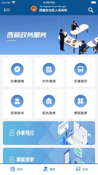 西藏自治区人民政府服服务平台v1.0.2 安卓版 2