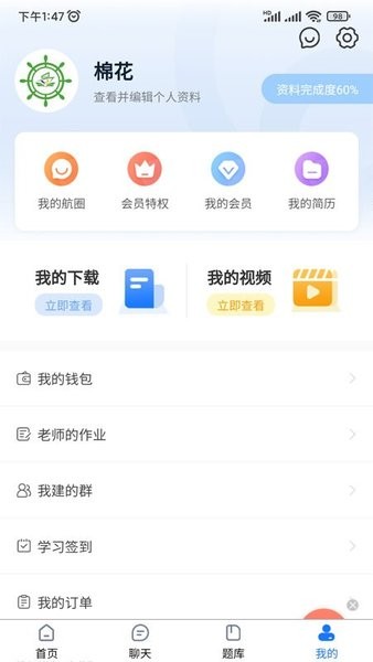 船员易综合服务平台appv0.1.87 2