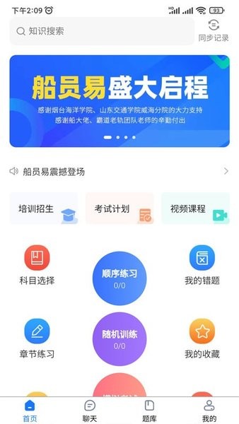 船员易综合服务平台app