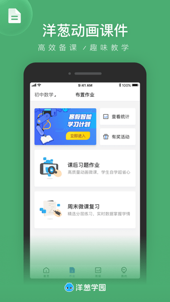 洋葱学园老师端v2.12.0 2