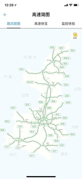 陕西高速官方版(3)