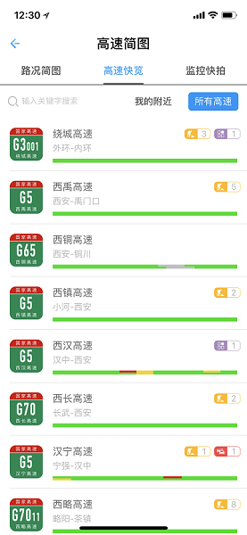 陕西高速app下载