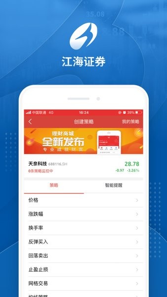 江海证券锦龙综合版app(1)