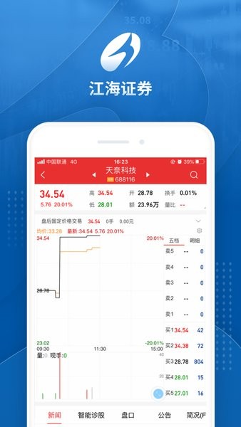 江海证券锦龙综合版appv9.00.42 安卓版 2