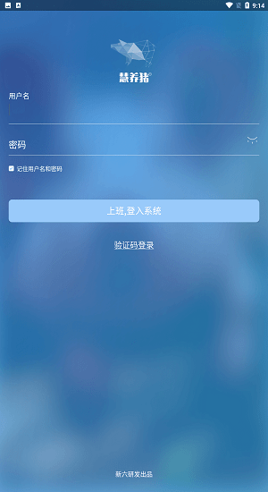 慧养猪app新希翼v2.0.50.0625 安卓版 2