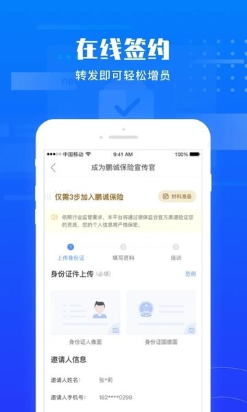 鵬易保v1.3.0  安卓版 1