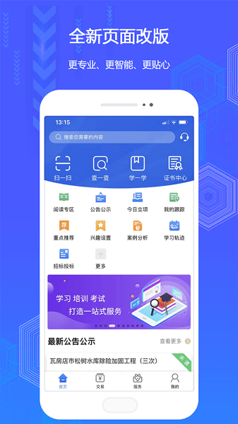 辽易通app官方3.0v3.0.5 安卓版 1