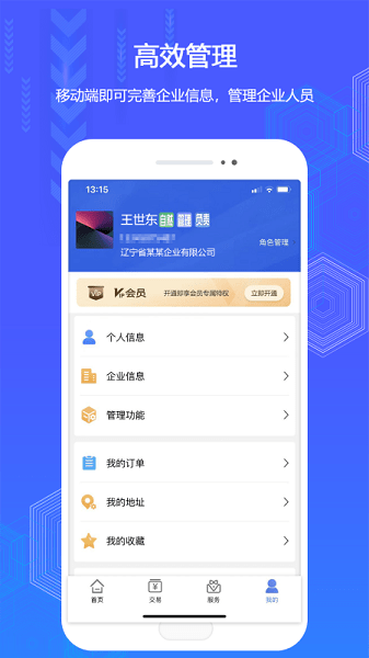 辽易通app官方3.0v3.0.5 安卓版 3