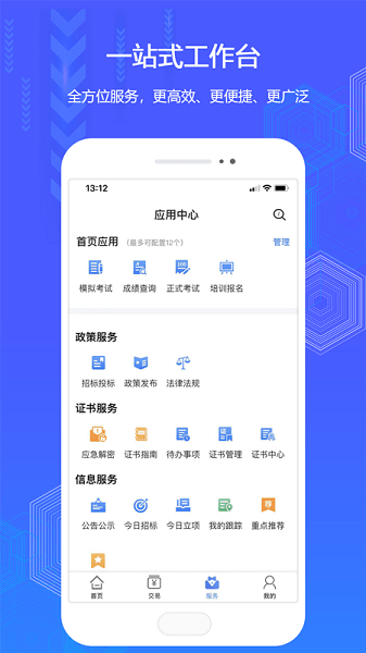 辽易通app下载