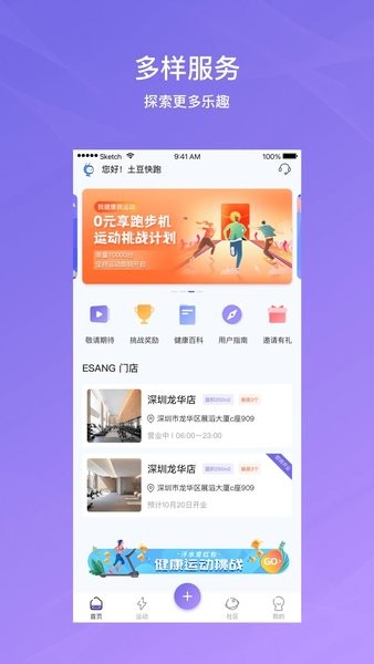 伊尚运动app(1)