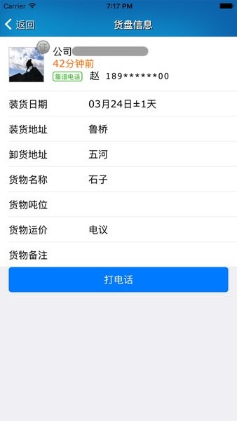 船貨不二船東版v3.13.519 1