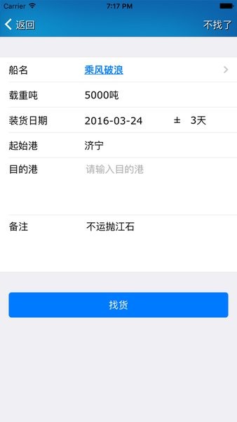 船貨不二船東版v3.13.519 2