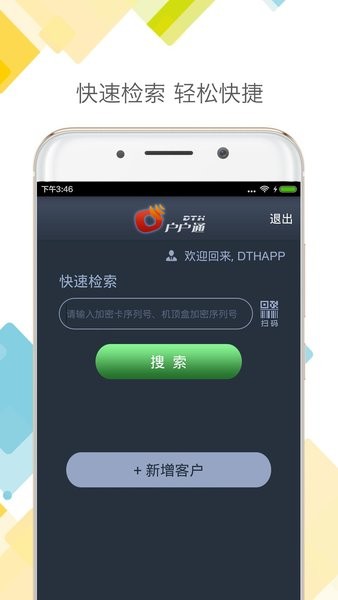 dth户户通app最新版v1.0.5 1