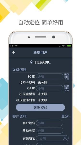 dth户户通app最新版