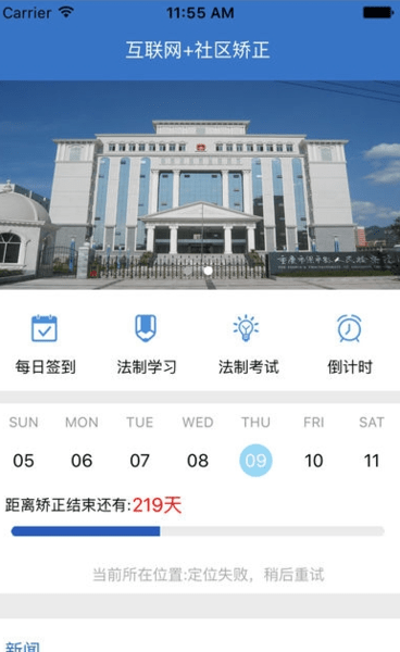 上海移动社区矫正appv1.1.1 安卓版(1)