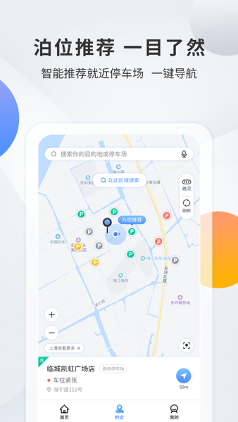 千岛停车app官方版v2.5.0 安卓版 3