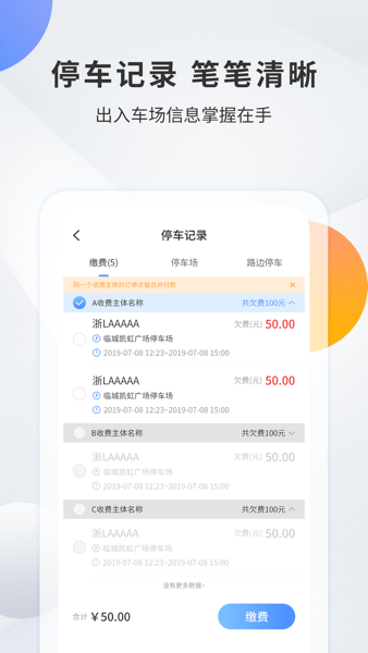 千岛停车app官方版v2.5.0 安卓版 1