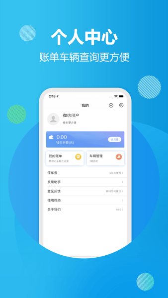 慈溪智慧停车车主应用客户端Appv1.1.0 安卓版 1