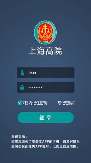 上海法院app最新版(2)