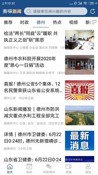 奏嘛新聞客戶端v1.0.9 1