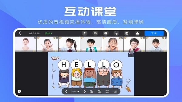 互动课堂Appv2.2.6 安卓版 3