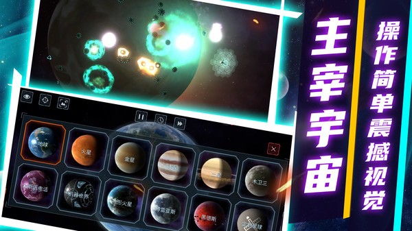 模拟星球破坏2游戏v1.1.8 安卓版 1