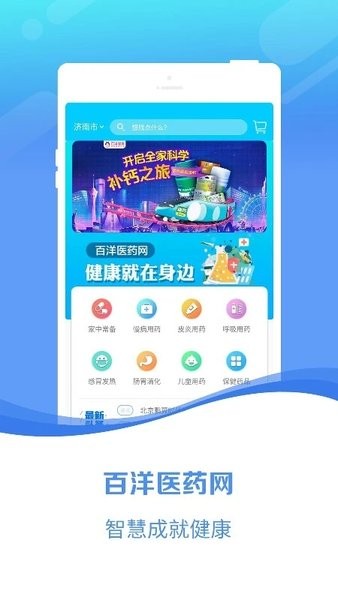 百洋医药网app(2)
