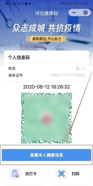  河北健康码app下载安装