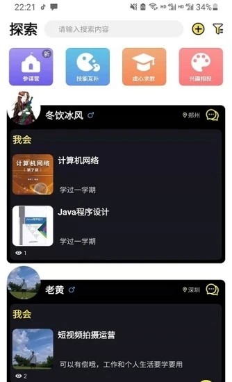 技来技往app(3)