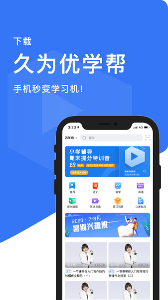 久为优学帮Appv6.2.3 安卓版 4