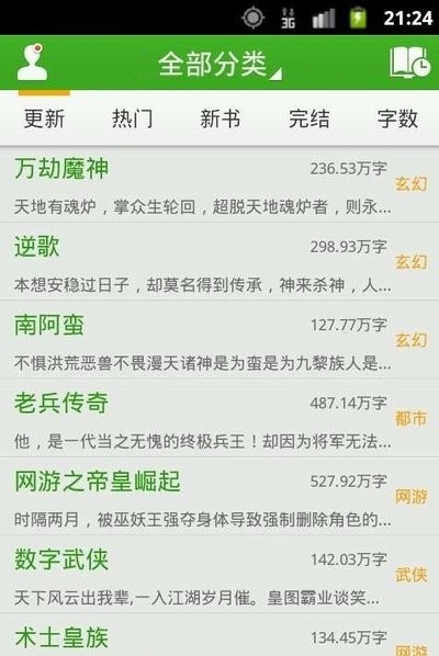 豆丁免费小说app下载