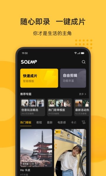 soloop即录官方下载安装