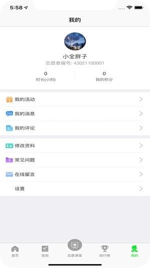 株洲新区志愿appv1.0.8  安卓版 3