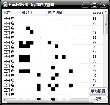 host修改器