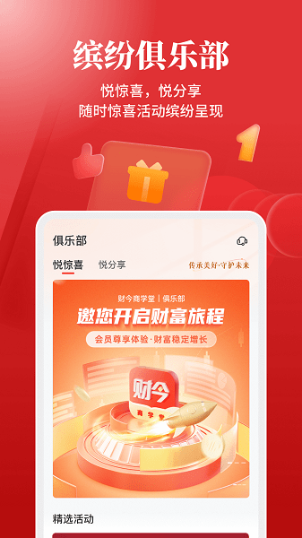 财今商学堂官方版v1.1.19 手机版(1)