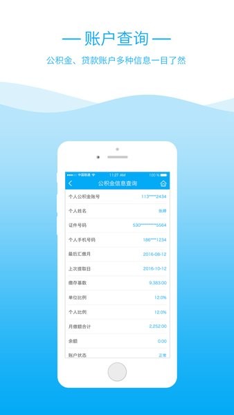 昆明市住房公积金app(2)