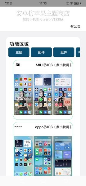 安卓仿苹果ios主题桌面永久中文版