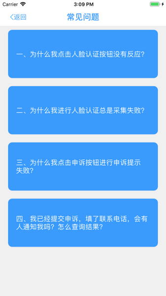 民政救助认证app官方版(1)