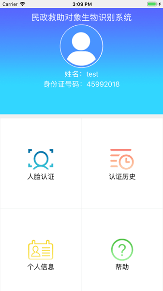民政救助认证app下载