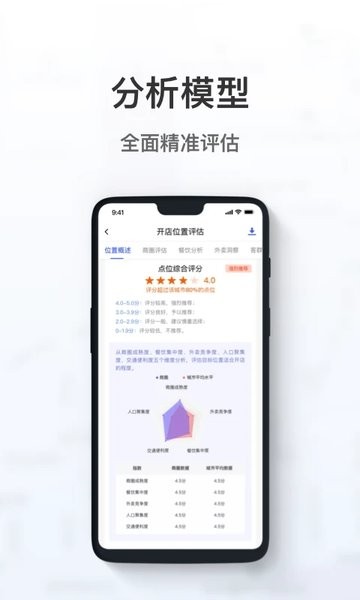 萝卜选址app下载