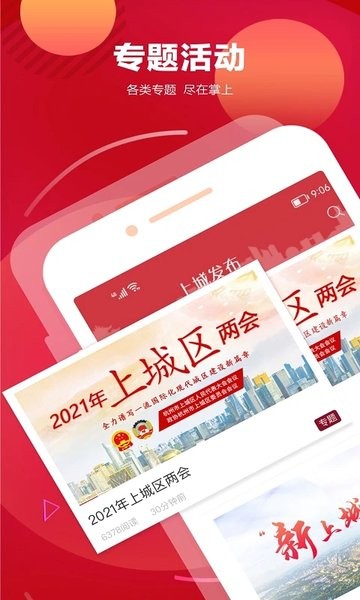 上城发布官方平台v3.5.4 安卓版 1