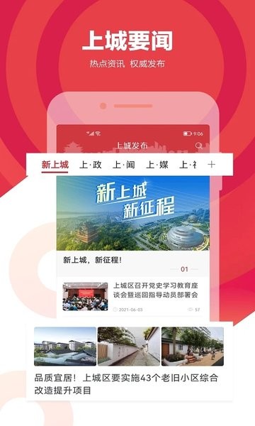 上城发布官方平台v3.5.4 安卓版 3