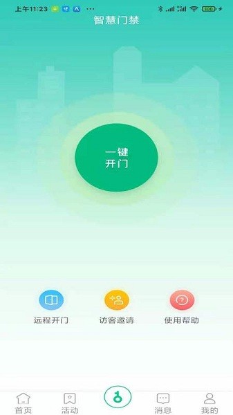 幸福爱家app(1)