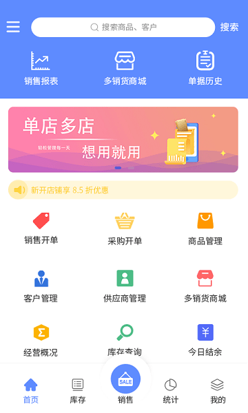 掌大师进销存管理Appv4.4.5 安卓版本 1