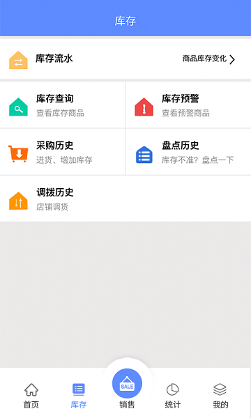 掌大师进销存管理Appv4.4.5 安卓版本 4