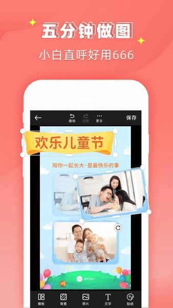 ps作图大师app(3)