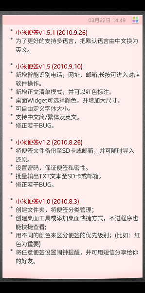 小米便签app最新版v1.5.1 安卓版 2