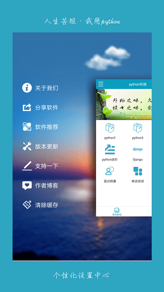 python利器軟件v4.0.4 安卓版本 4